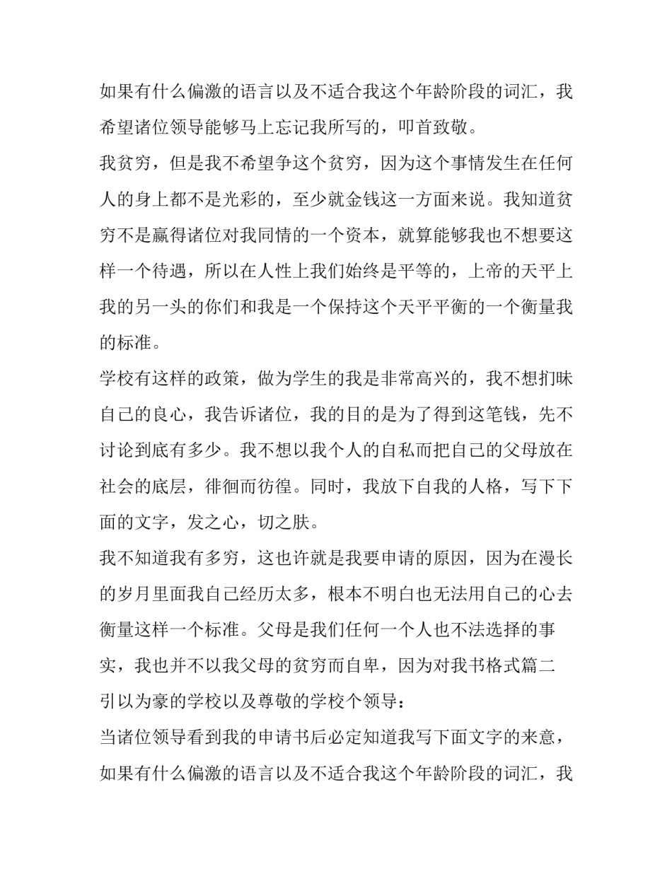 2023年大学生贫困证明申请书格式(9篇)_第2页