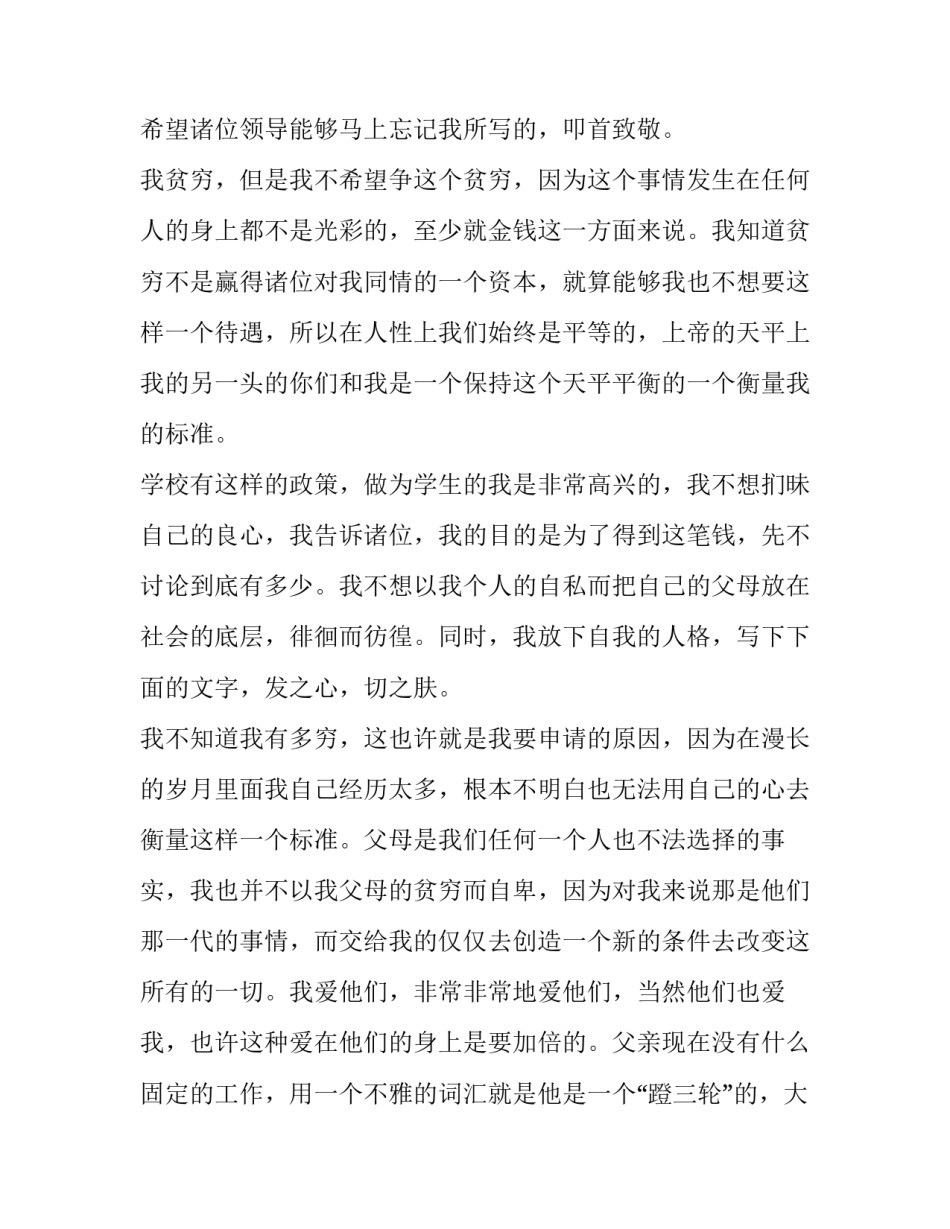 2023年大学生贫困证明申请书格式(9篇)_第3页