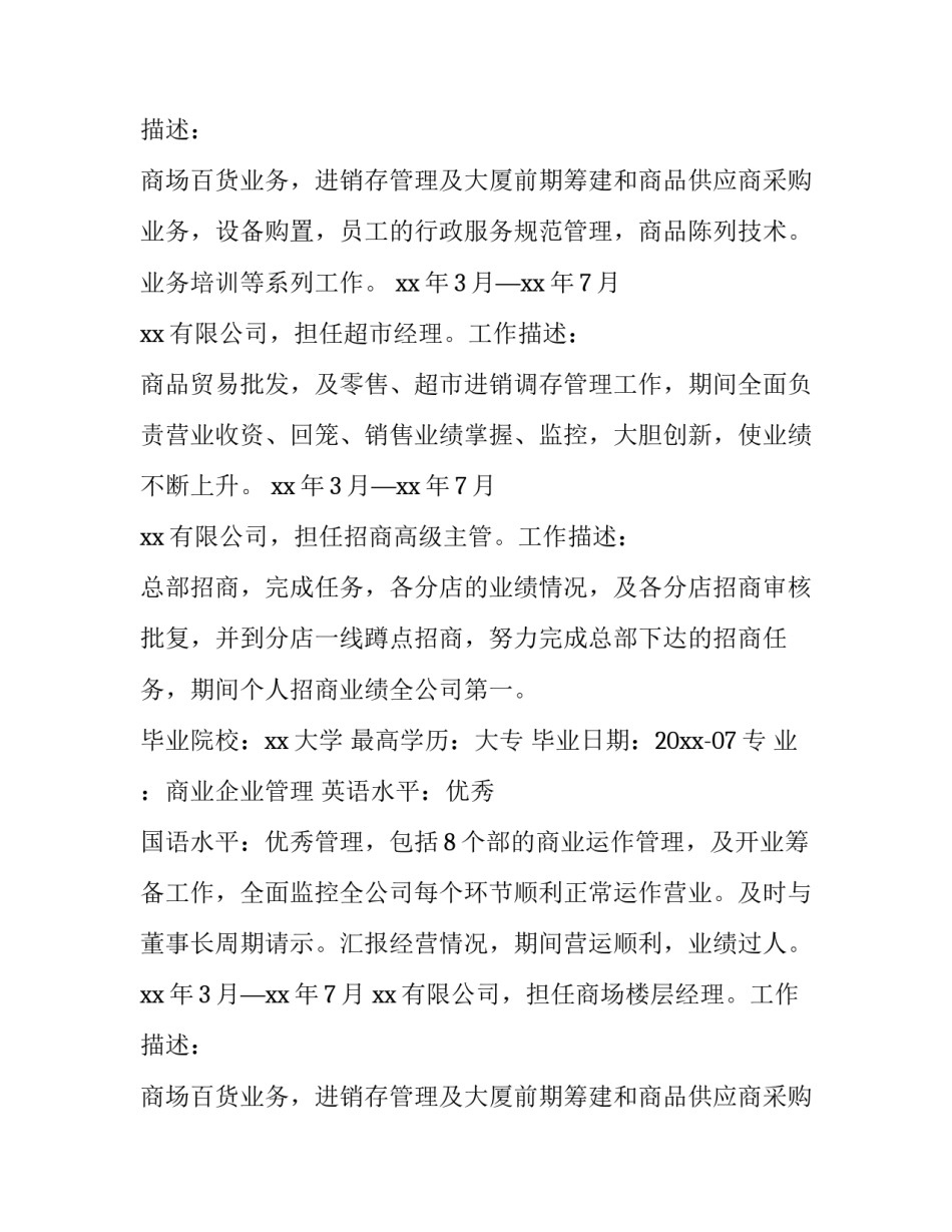 营运简历 运营管理简历(4篇)_第2页