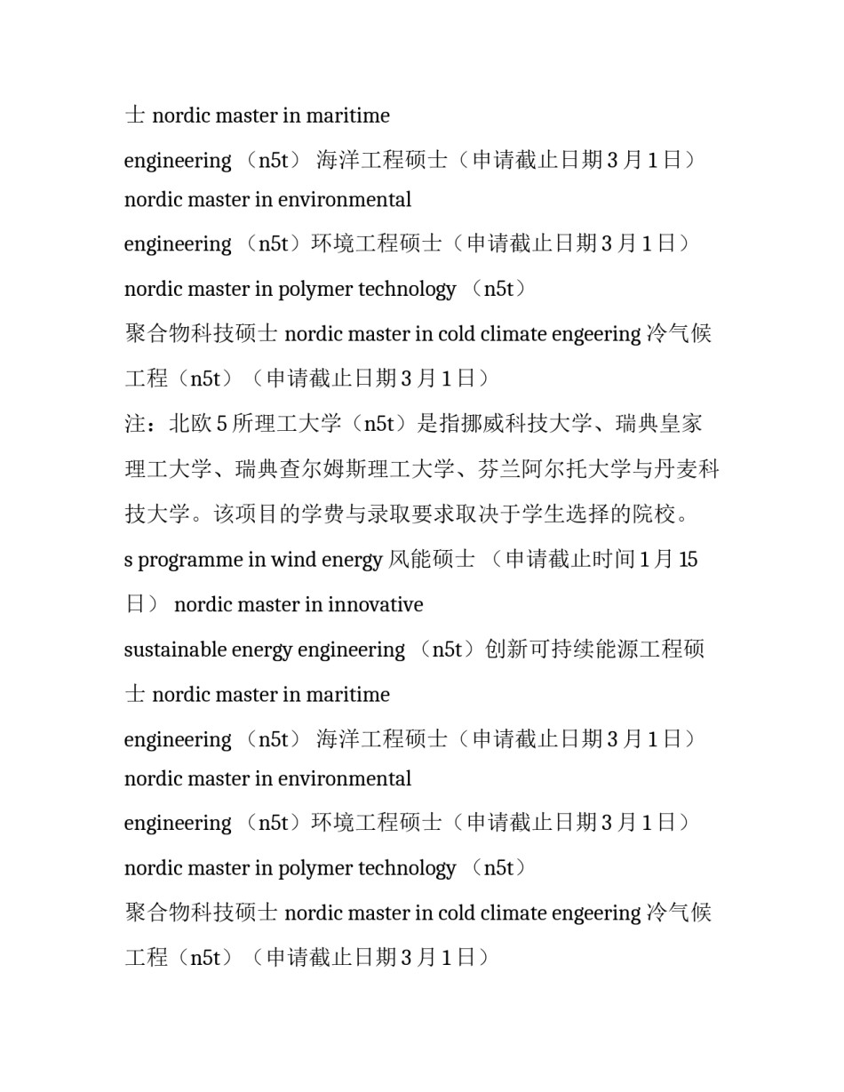最新挪威科技大学研究生申请条件及学费(三篇)_第2页
