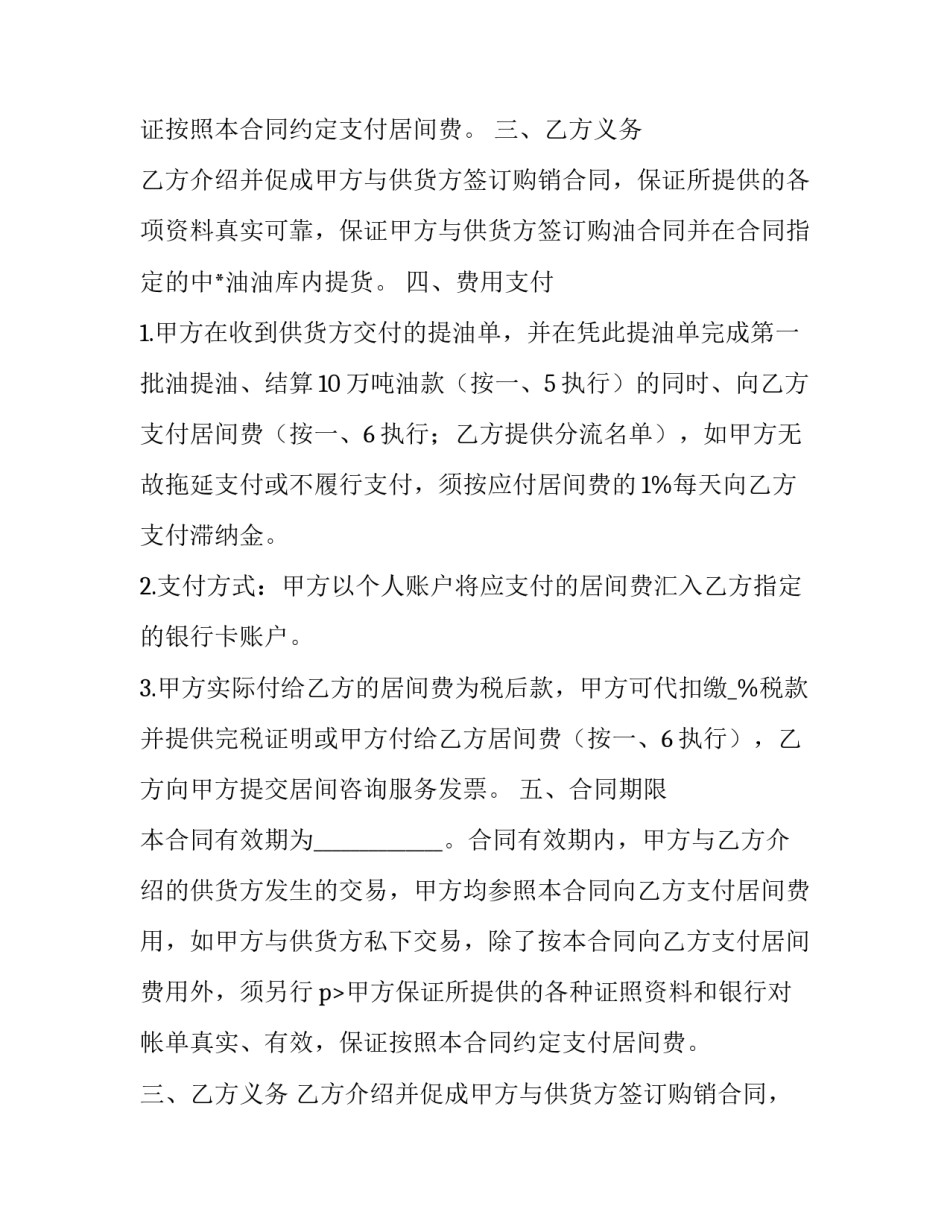 最新居间贸易合同怎么签(4篇)_第2页