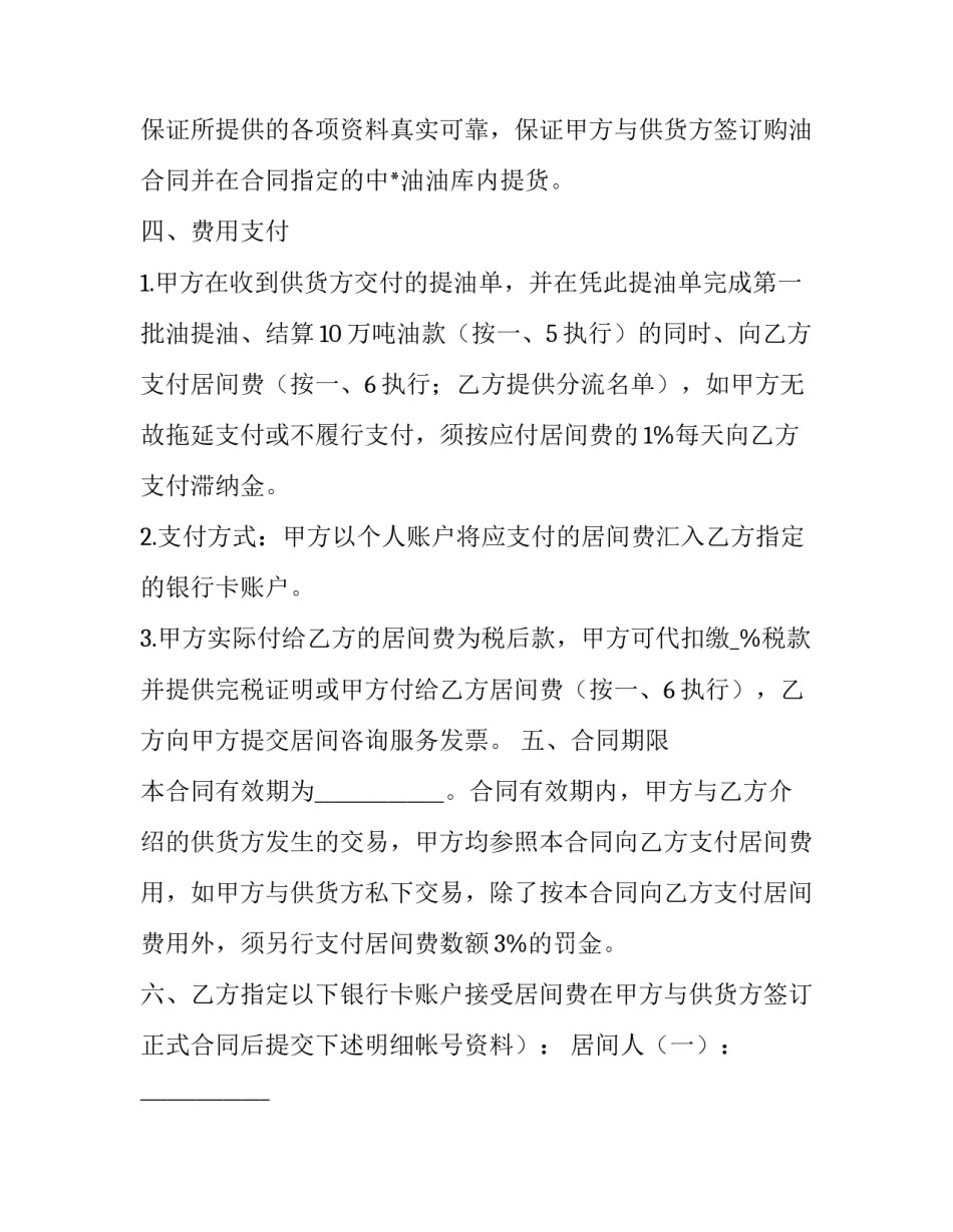 最新居间贸易合同怎么签(4篇)_第3页