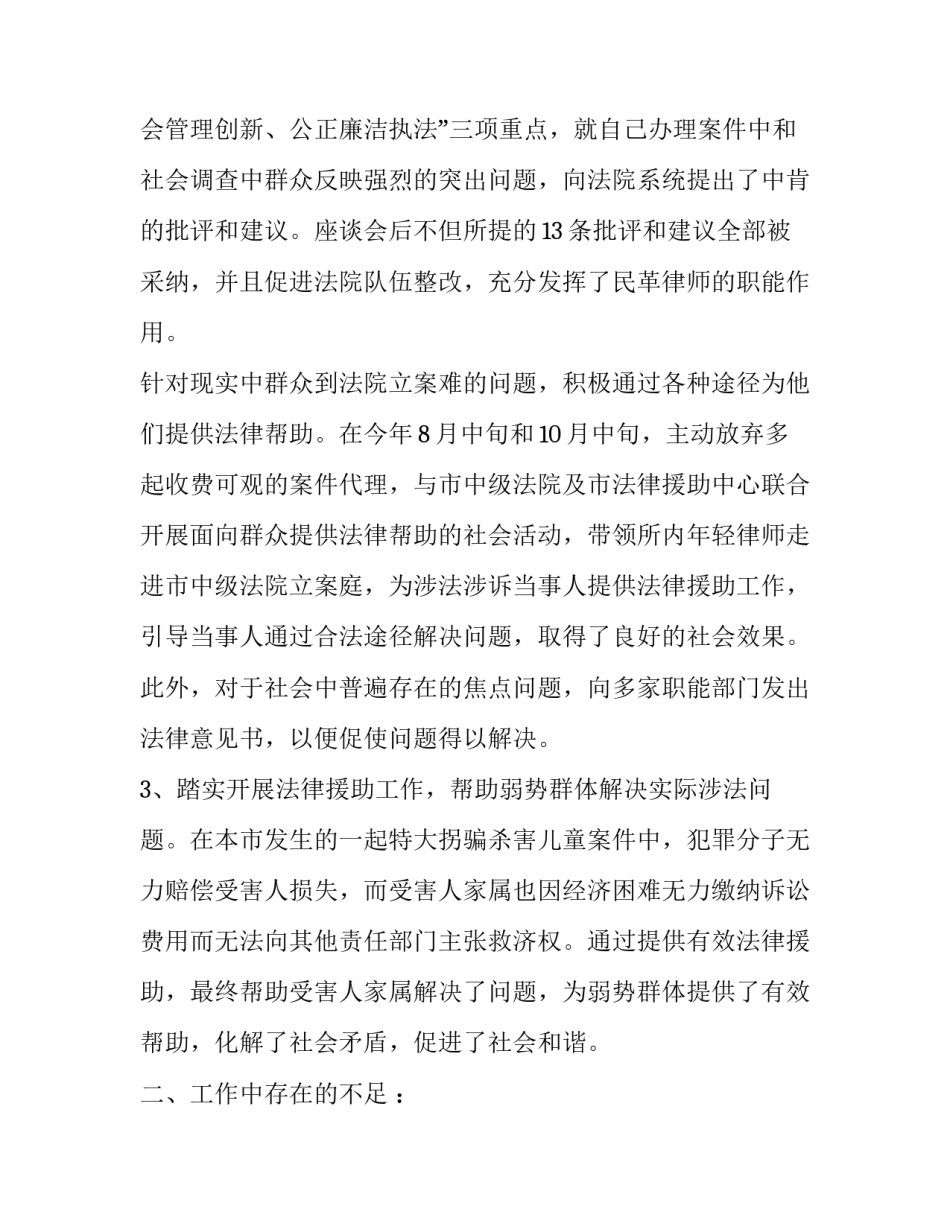 2023年律师个人述职报告简短 律师个人述职报告(三篇)_第2页