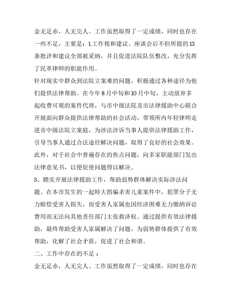 2023年律师个人述职报告简短 律师个人述职报告(三篇)_第3页