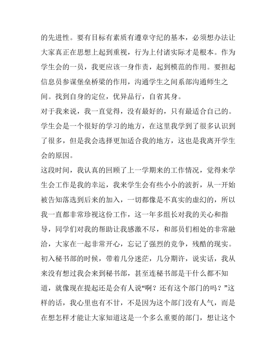 退部申请书500字 退部申请书字(七篇)_第2页