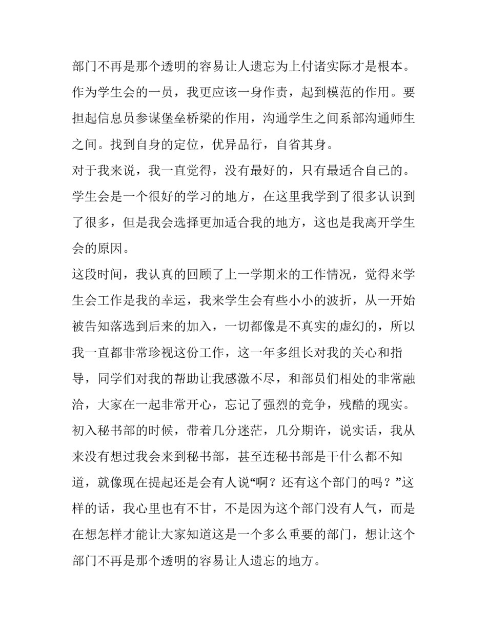 退部申请书500字 退部申请书字(七篇)_第3页