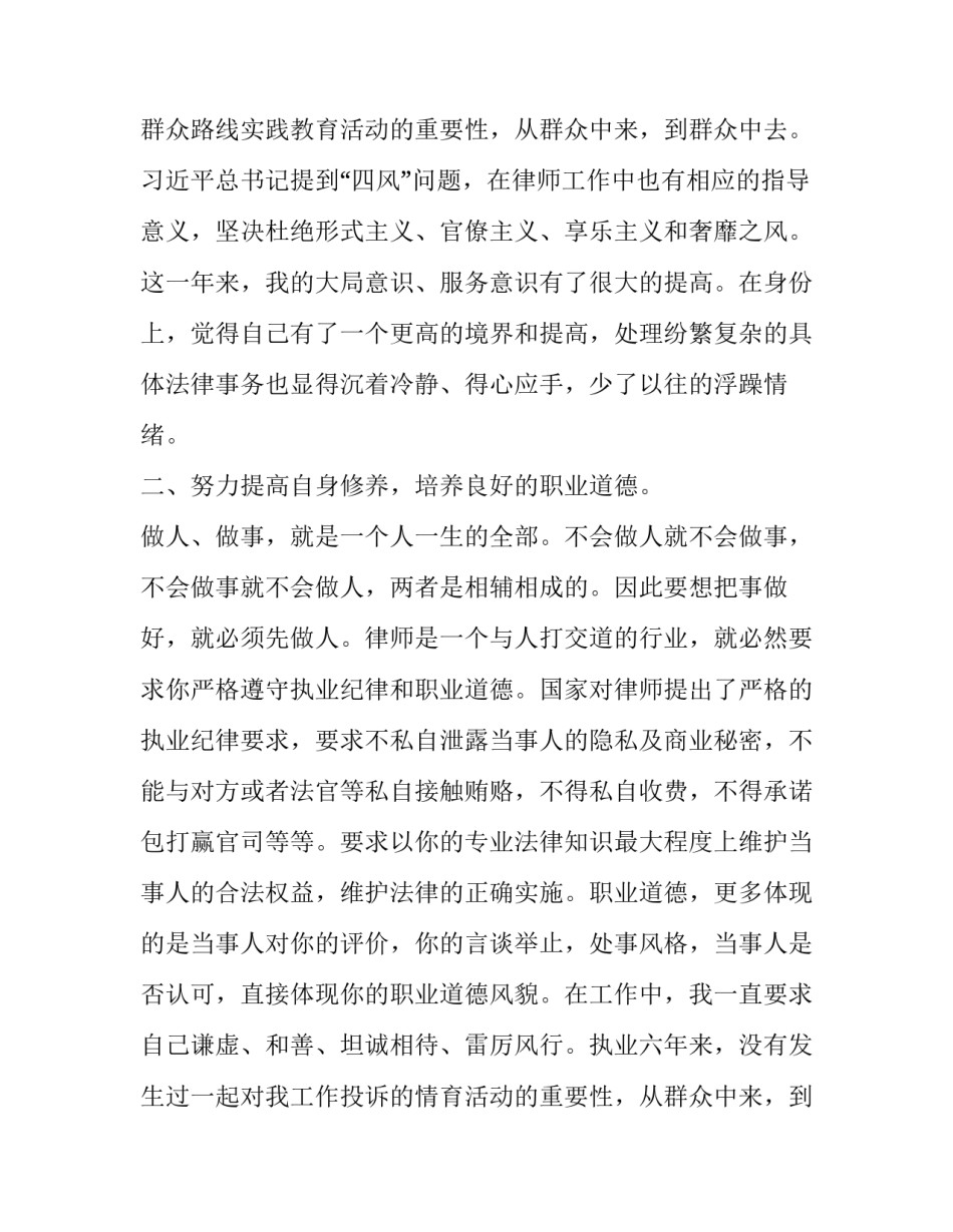 律师个人述职报告1500字 律师的述职报告(3篇)_第2页