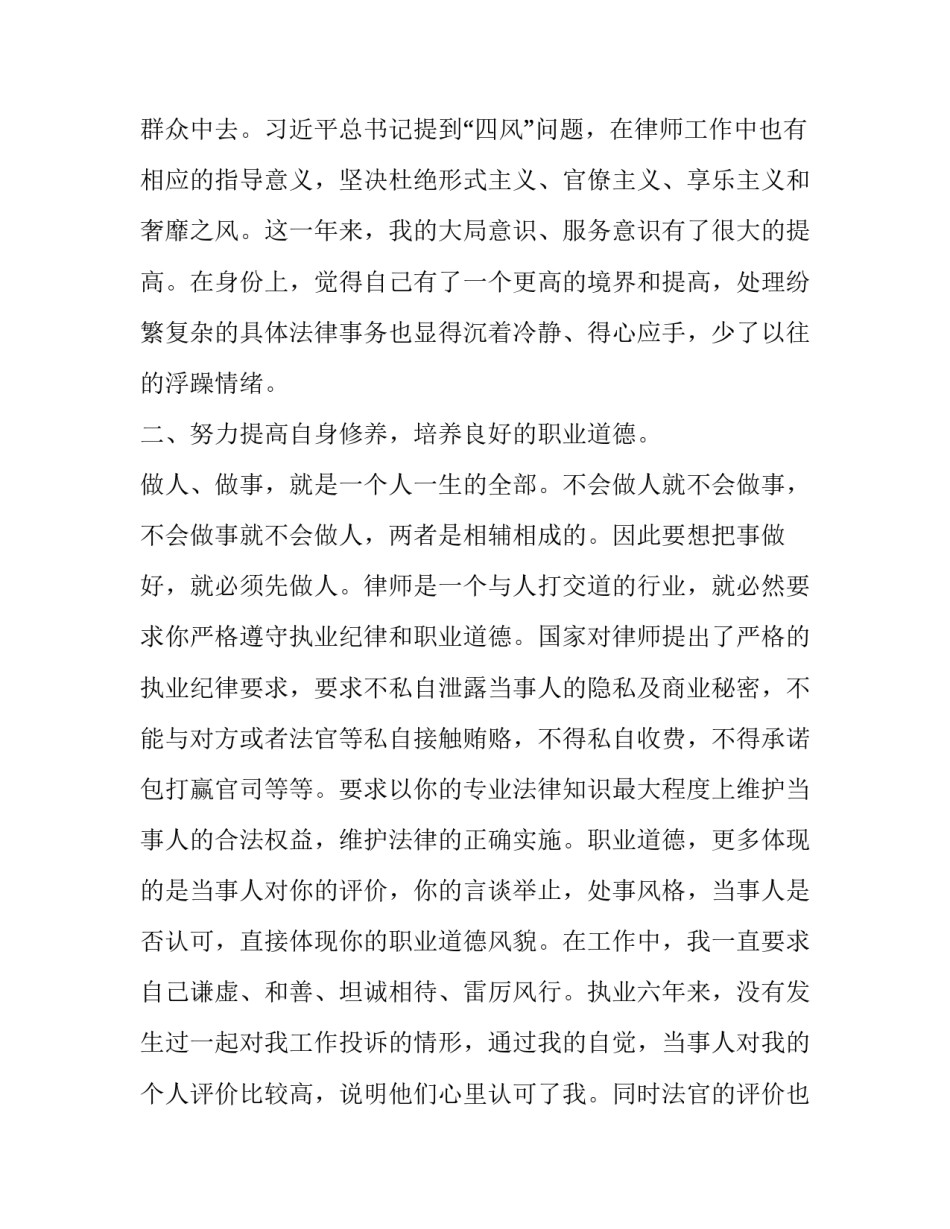 律师个人述职报告1500字 律师的述职报告(3篇)_第3页