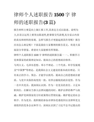 律师个人述职报告1500字 律师的述职报告(3篇)
