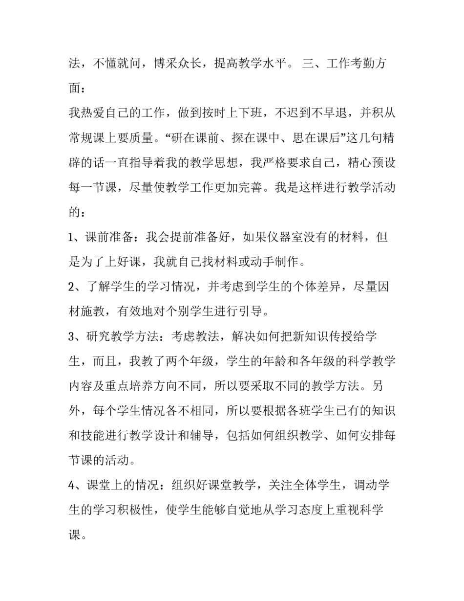 最新学年度工作总结教师 学年度工作总结(大全10篇)_第2页
