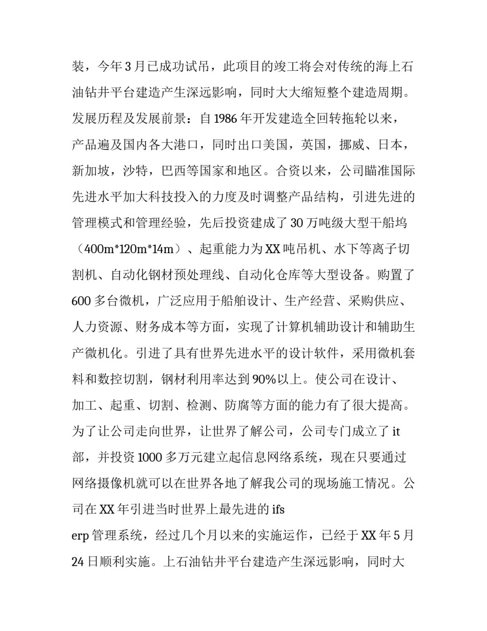 烟台公司生产部技术支持实习报告_第2页