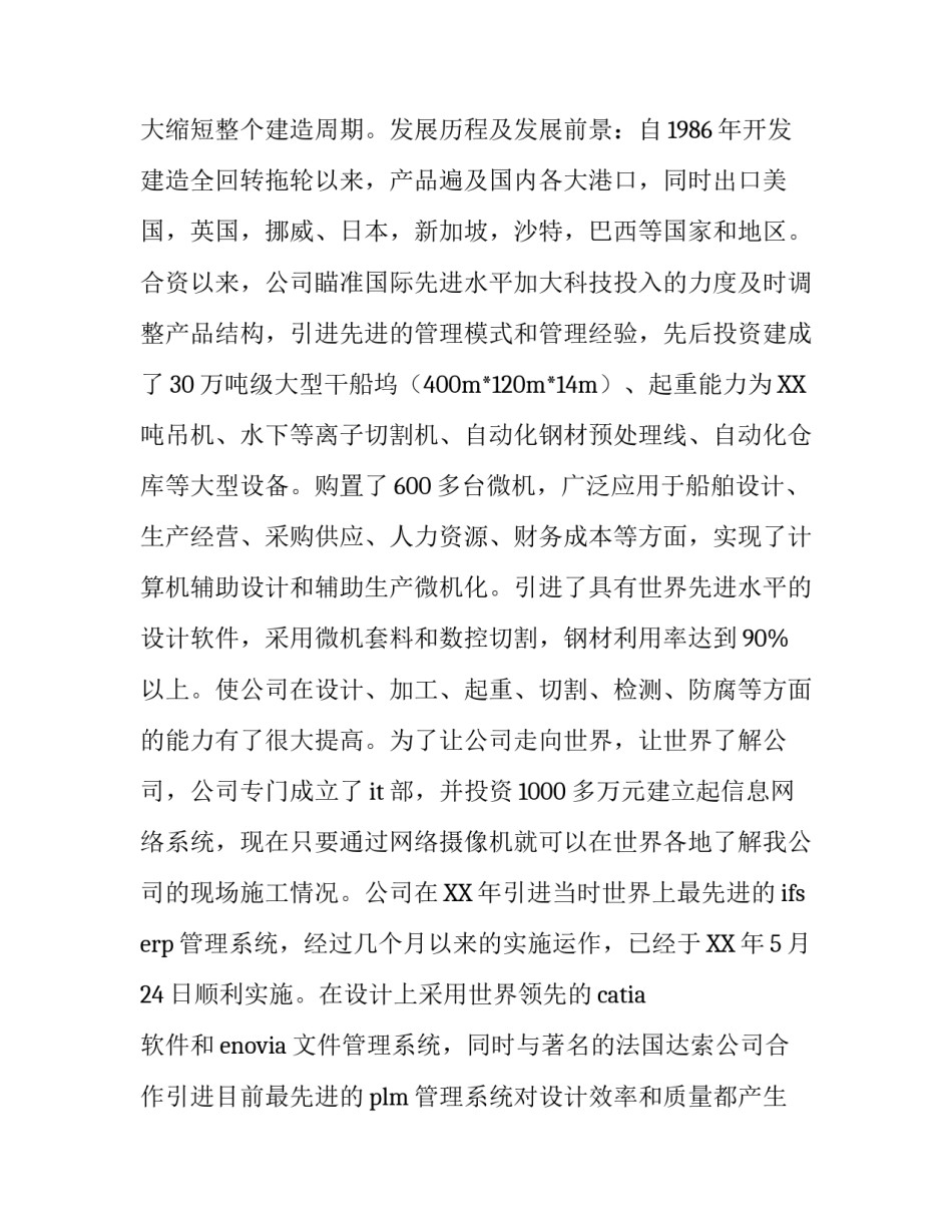 烟台公司生产部技术支持实习报告_第3页