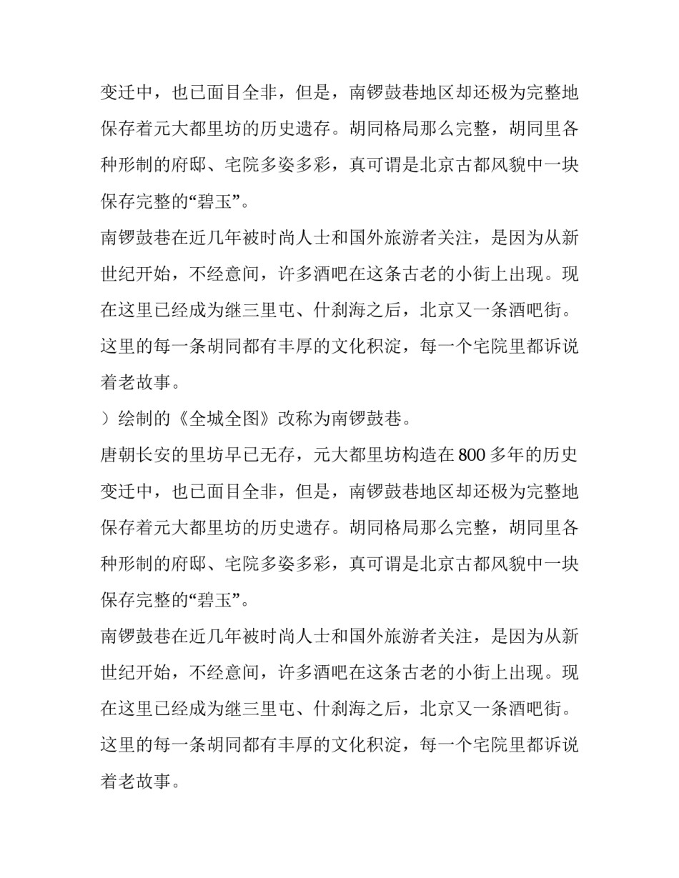 小学生地名的调查报告_第2页