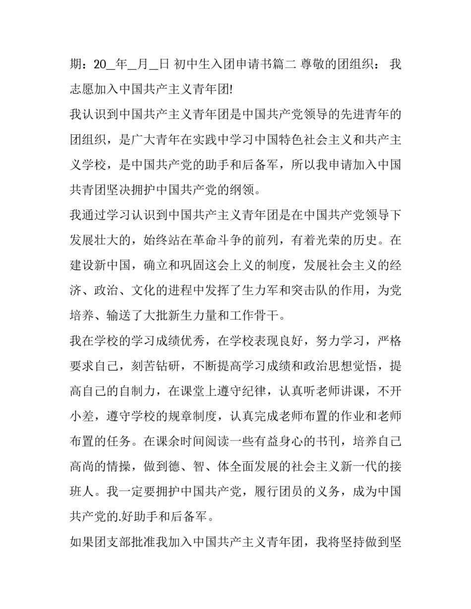 2023年初中生入团申请书(精选14篇)_第3页