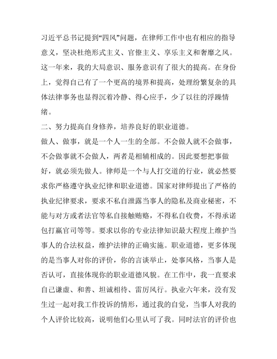 2023年律师个人述职报告 律师个人述职报告简短(3篇)_第2页