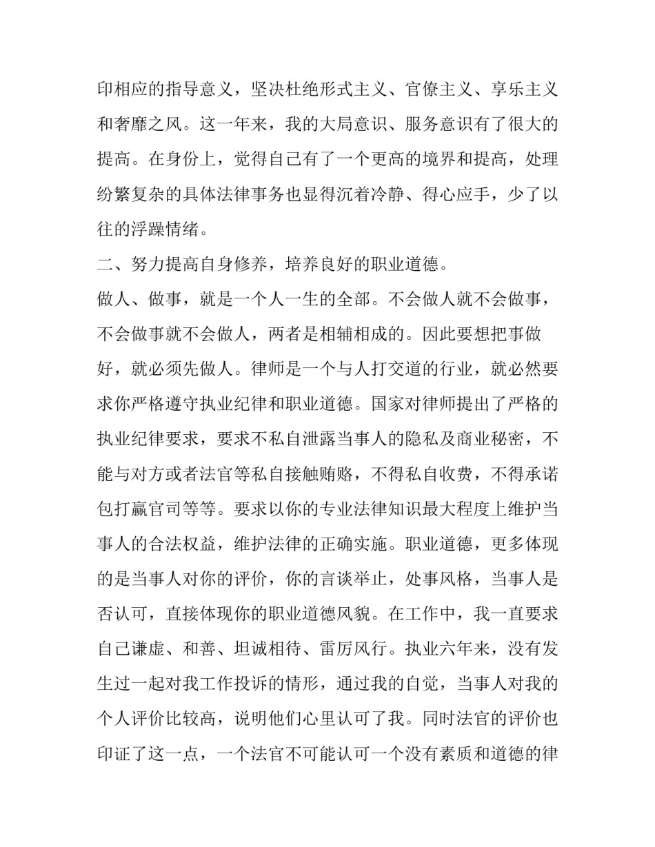 2023年律师个人述职报告 律师个人述职报告简短(3篇)_第3页