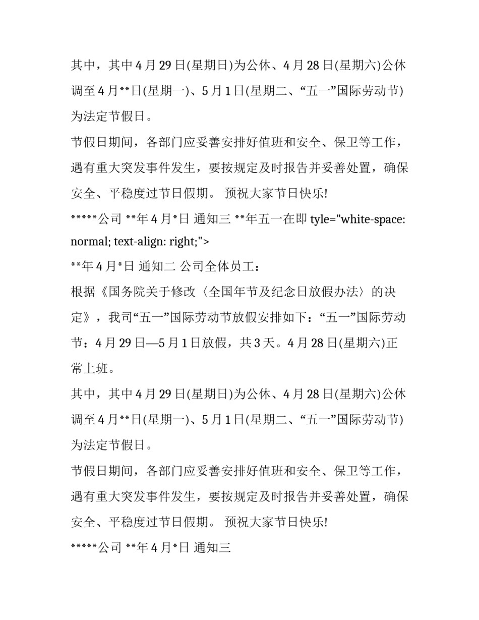 2018五一的放假通知_第2页