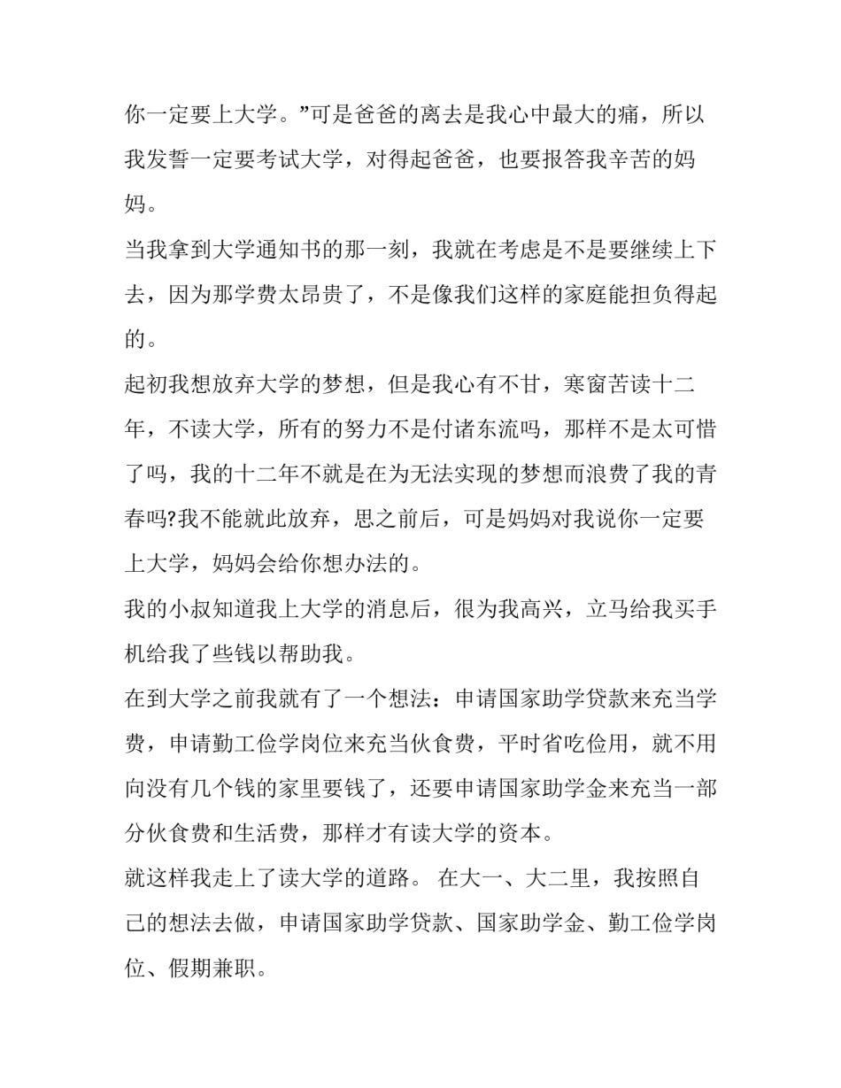 2023年国家助学金的申请书 国家助学金申请书国家助学金申请书(实用13篇)_第2页