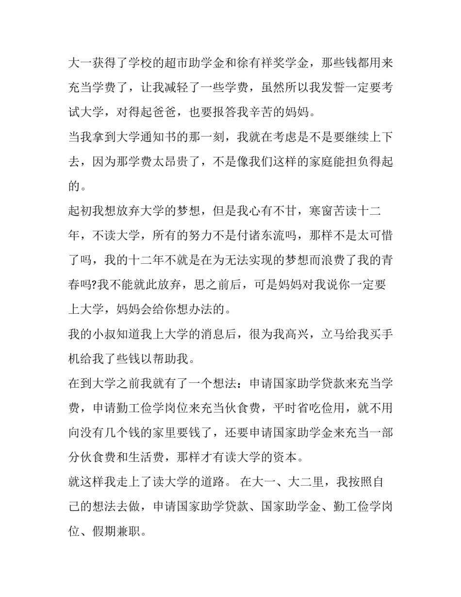 2023年国家助学金的申请书 国家助学金申请书国家助学金申请书(实用13篇)_第3页