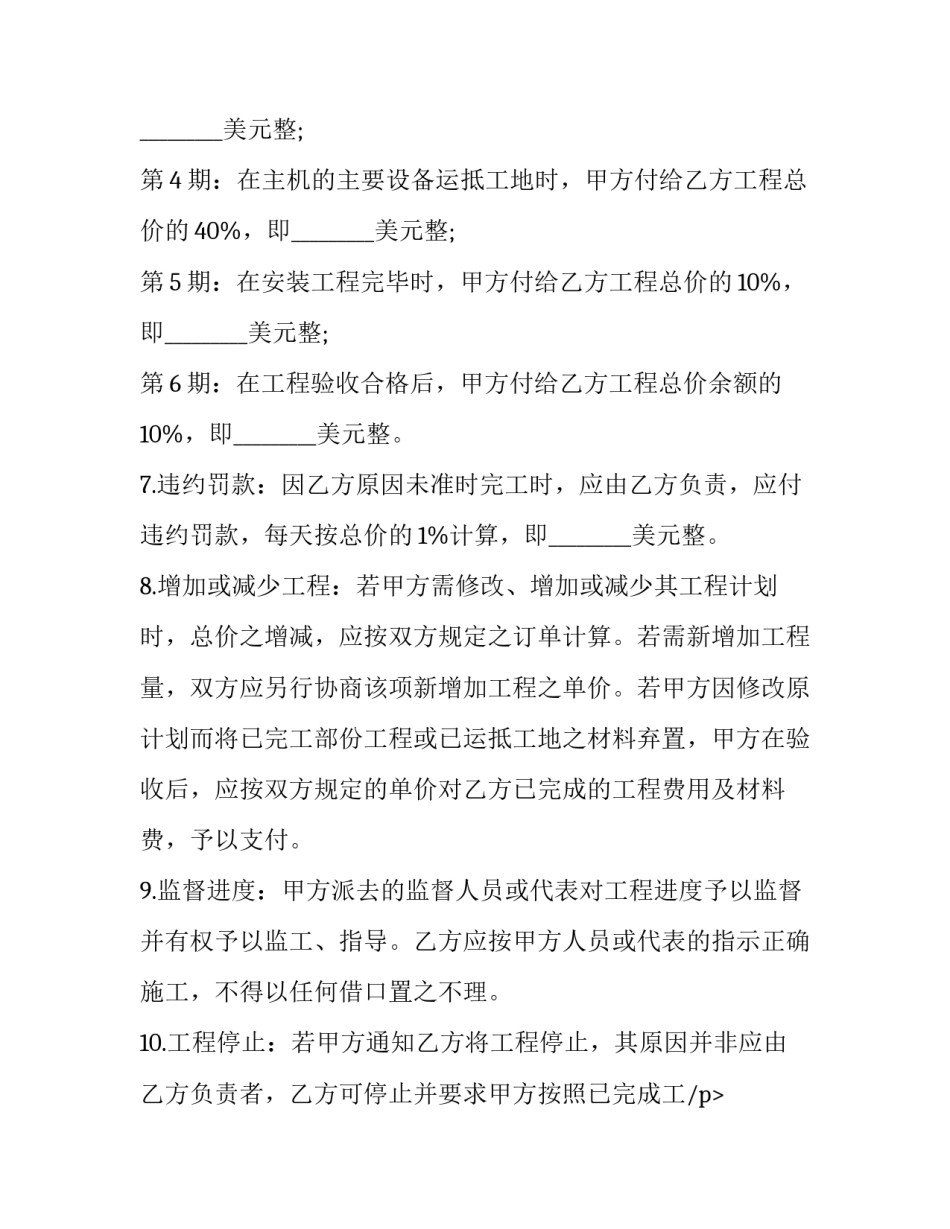 集中供热项目供暖保障协议(三篇)_第2页