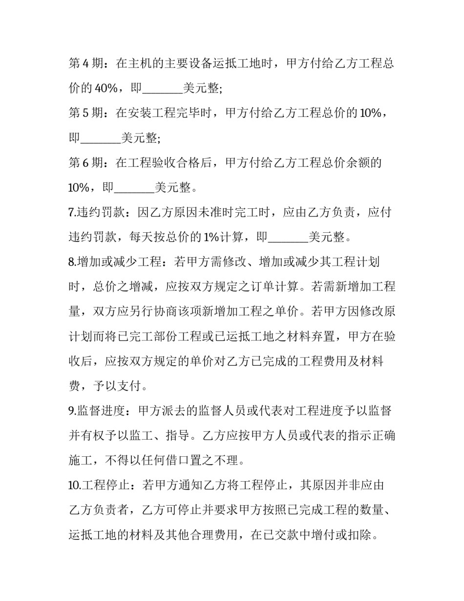 集中供热项目供暖保障协议(三篇)_第3页
