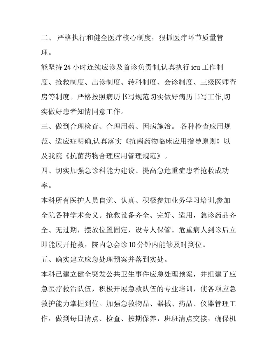 2023年重症医学科护士年终总结 重症医学科护士工作总结(3篇)_第2页