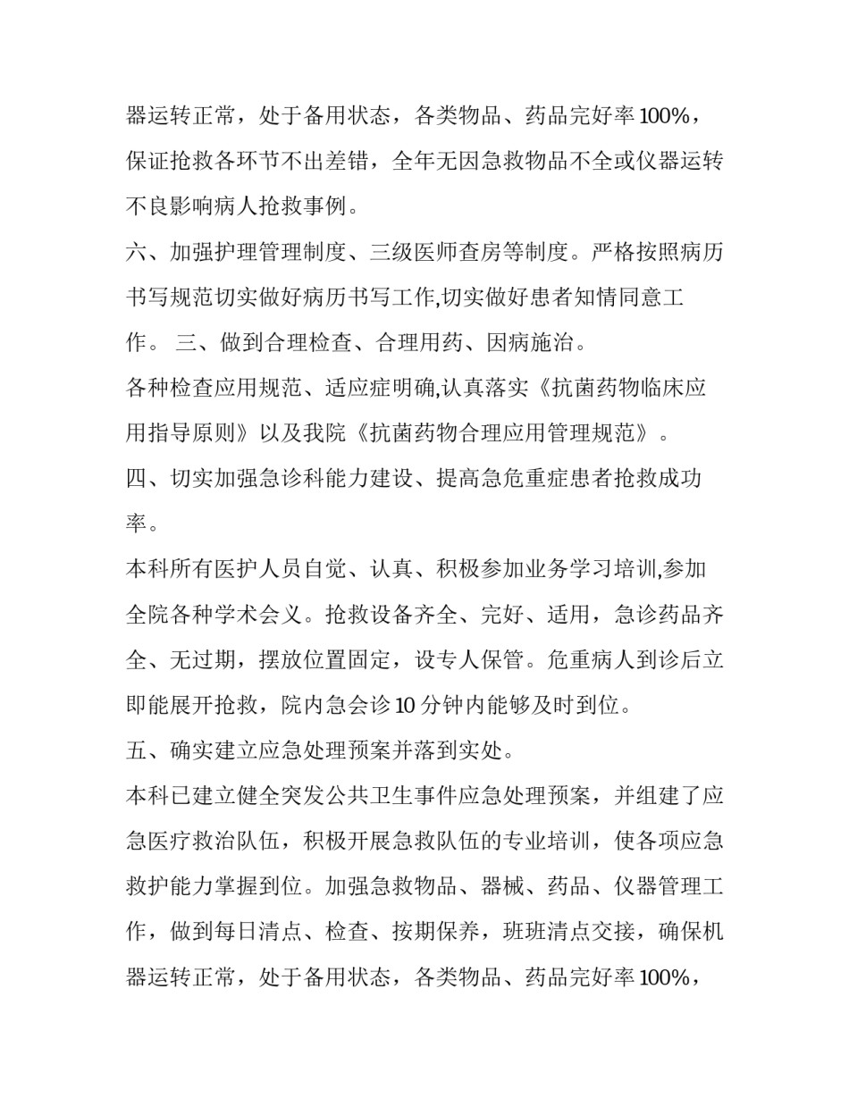 2023年重症医学科护士年终总结 重症医学科护士工作总结(3篇)_第3页