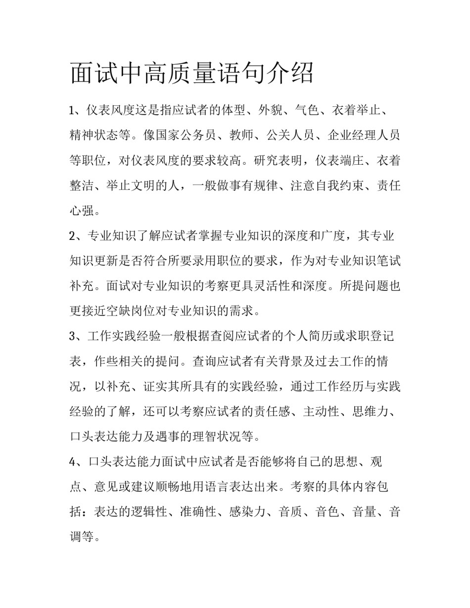 面试中高质量语句介绍_第1页