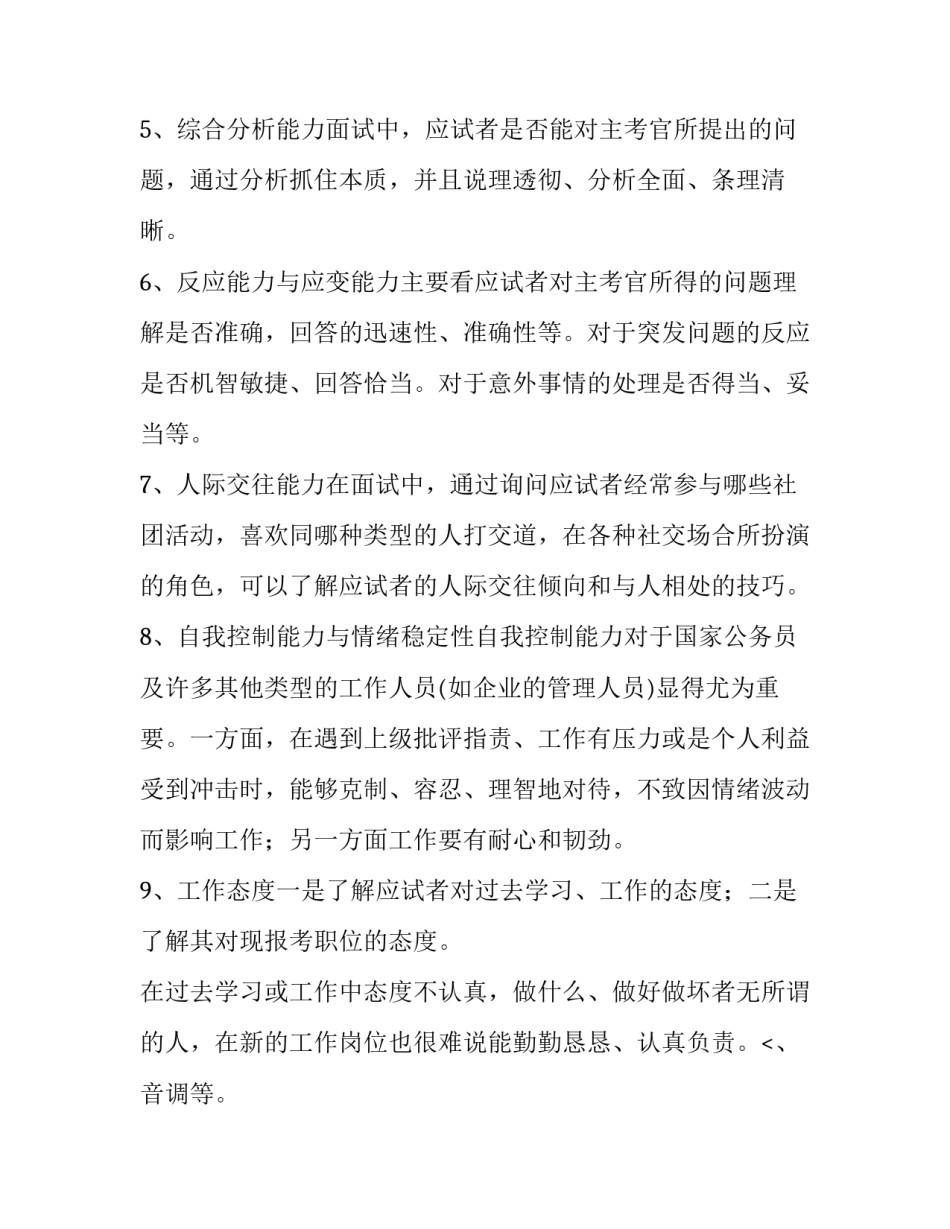 面试中高质量语句介绍_第2页