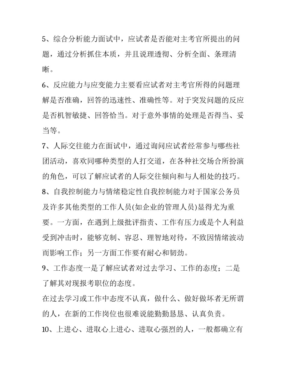 面试中高质量语句介绍_第3页