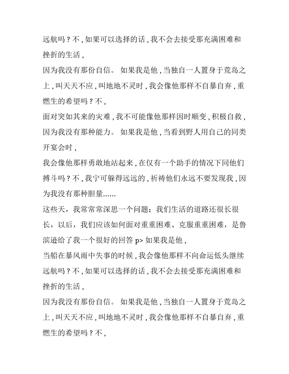 百折不挠的精神作文400字_第2页