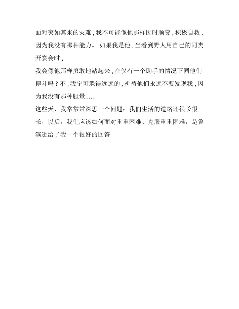 百折不挠的精神作文400字_第3页