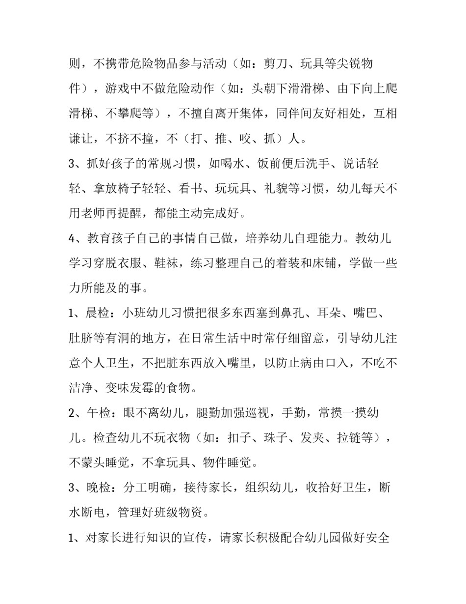 保育员个人工作计划中班 保育员个人工作计划(精选15篇)_第2页