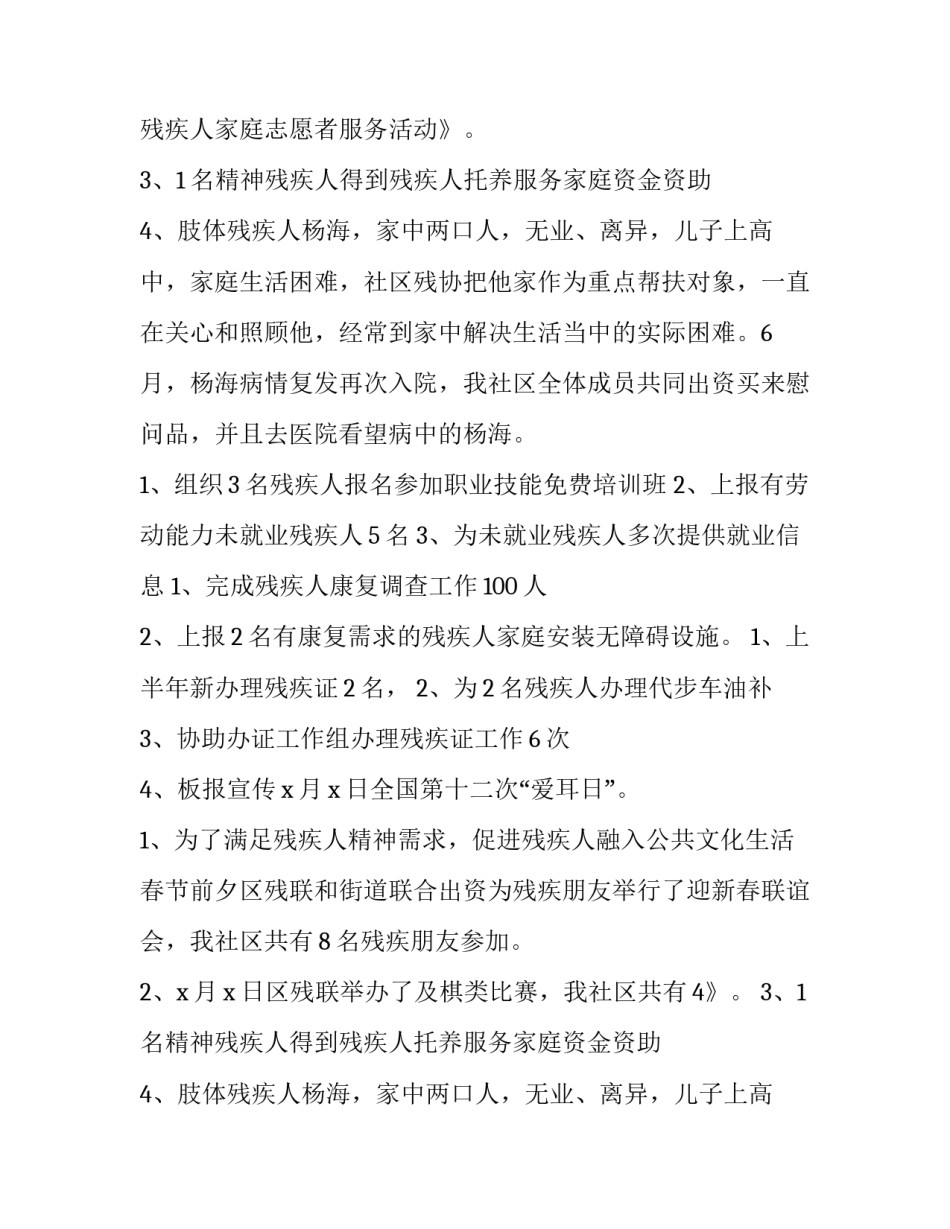 社区工作者述职报告网 社区工作者述职报告(优秀9篇)_第2页