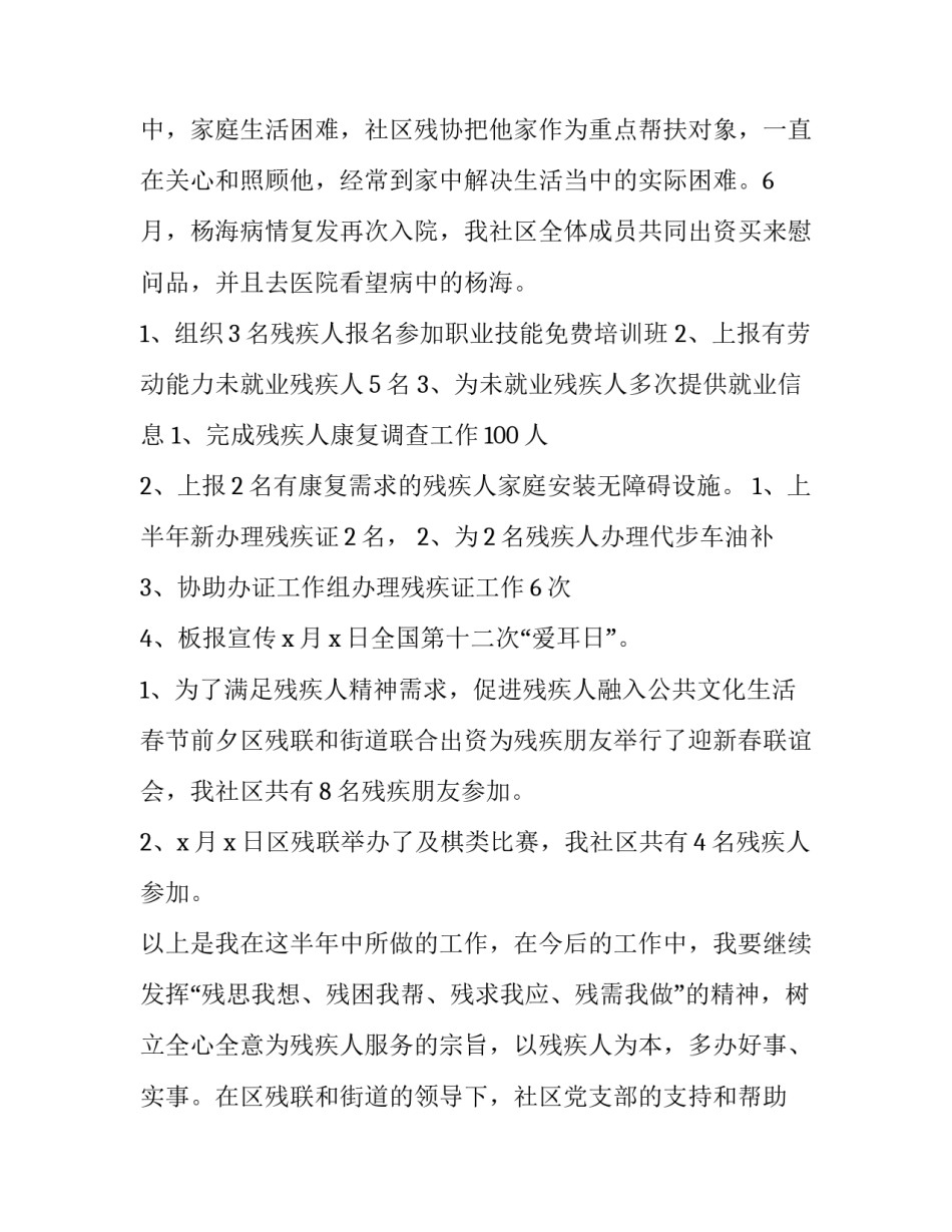 社区工作者述职报告网 社区工作者述职报告(优秀9篇)_第3页