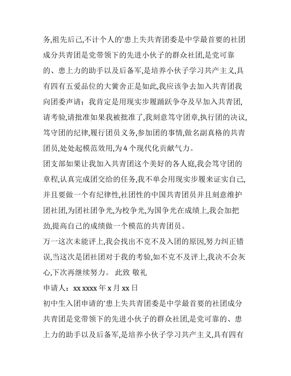 最新初中生入团申请书正规(通用8篇)_第2页
