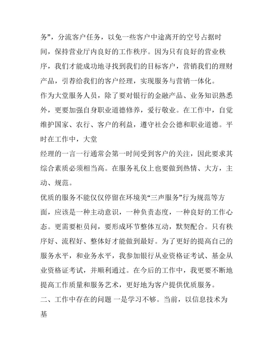 最新银行大堂经理述职报告三篇(4篇)_第2页