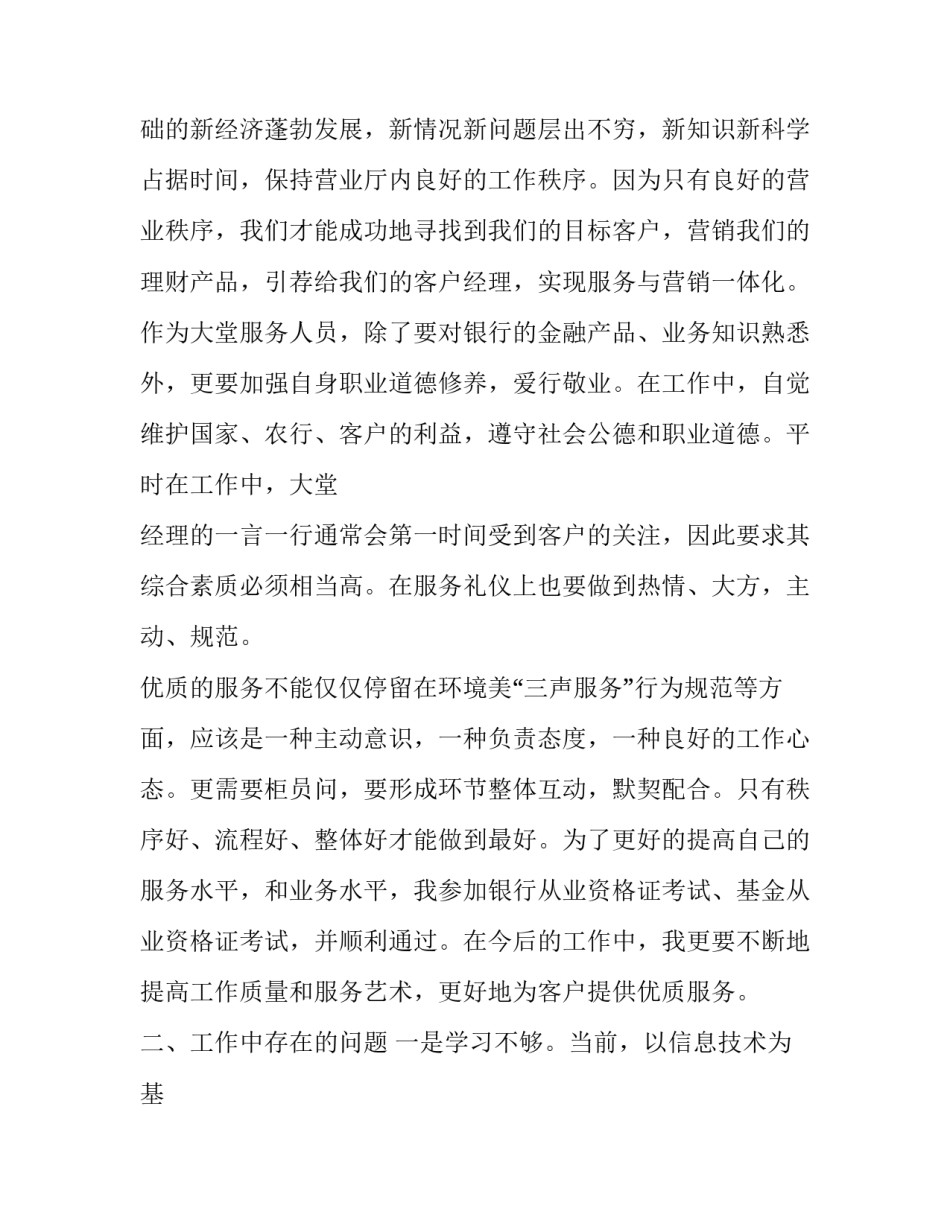 最新银行大堂经理述职报告三篇(4篇)_第3页