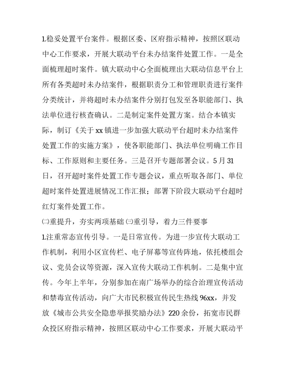 工作计划的协调性 工作协调方案(十六篇)_第2页