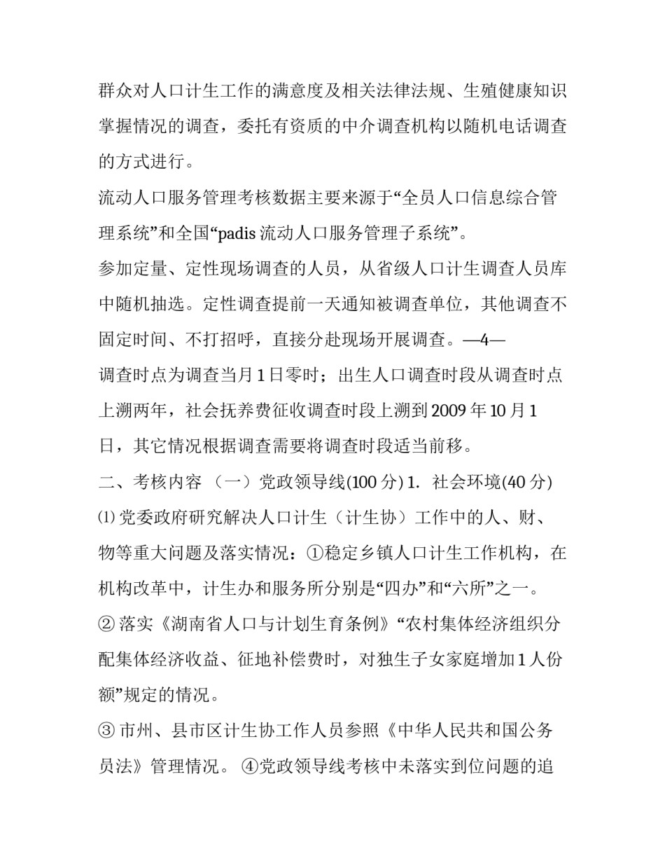 最新文案评估报告_第3页