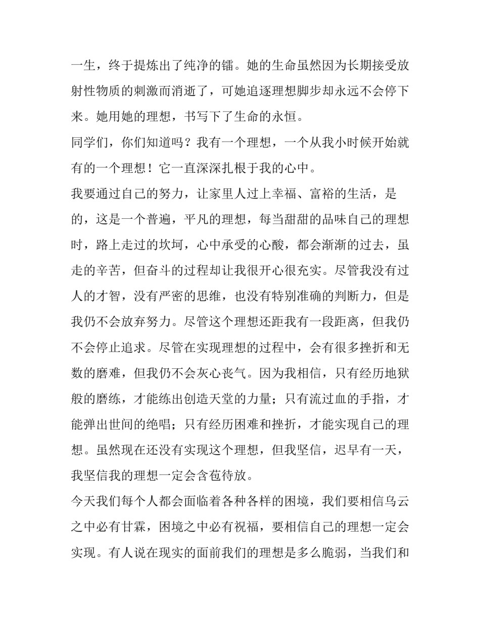 我的理想演讲稿实用网 我的理想演讲稿(实用14篇)_第2页