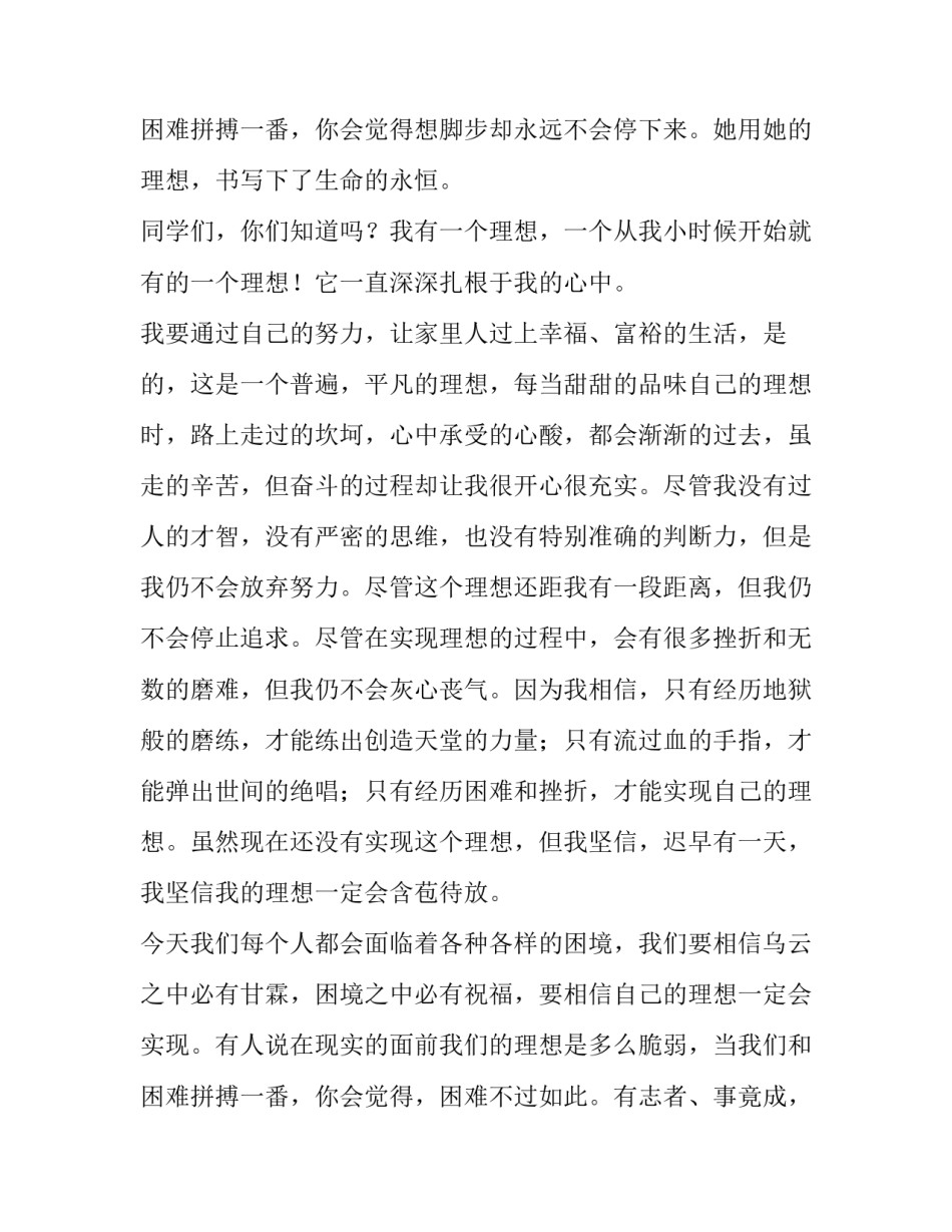 我的理想演讲稿实用网 我的理想演讲稿(实用14篇)_第3页