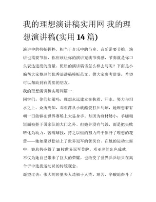 我的理想演讲稿实用网 我的理想演讲稿(实用14篇)