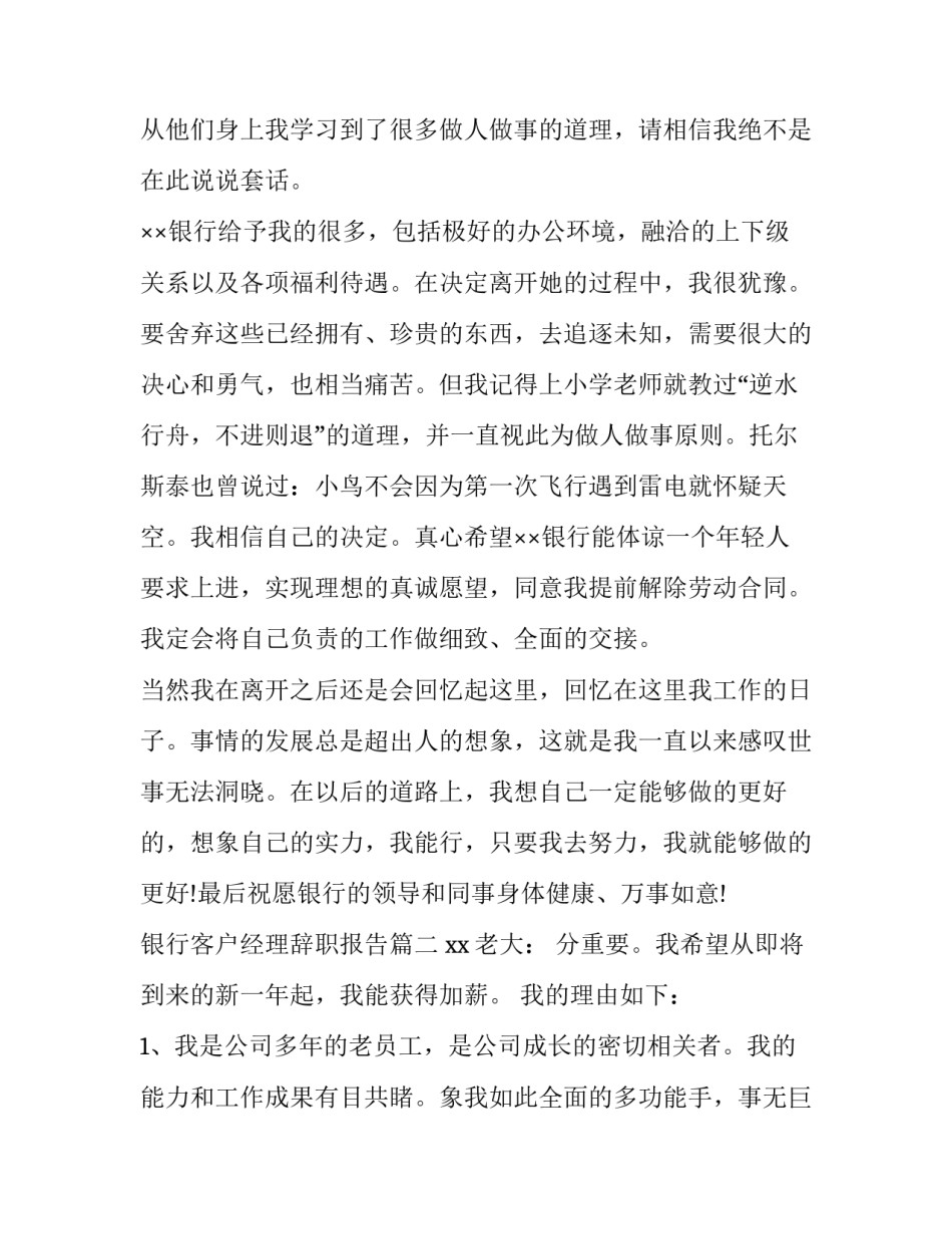 银行客户经理辞职报告(优秀8篇)_第3页
