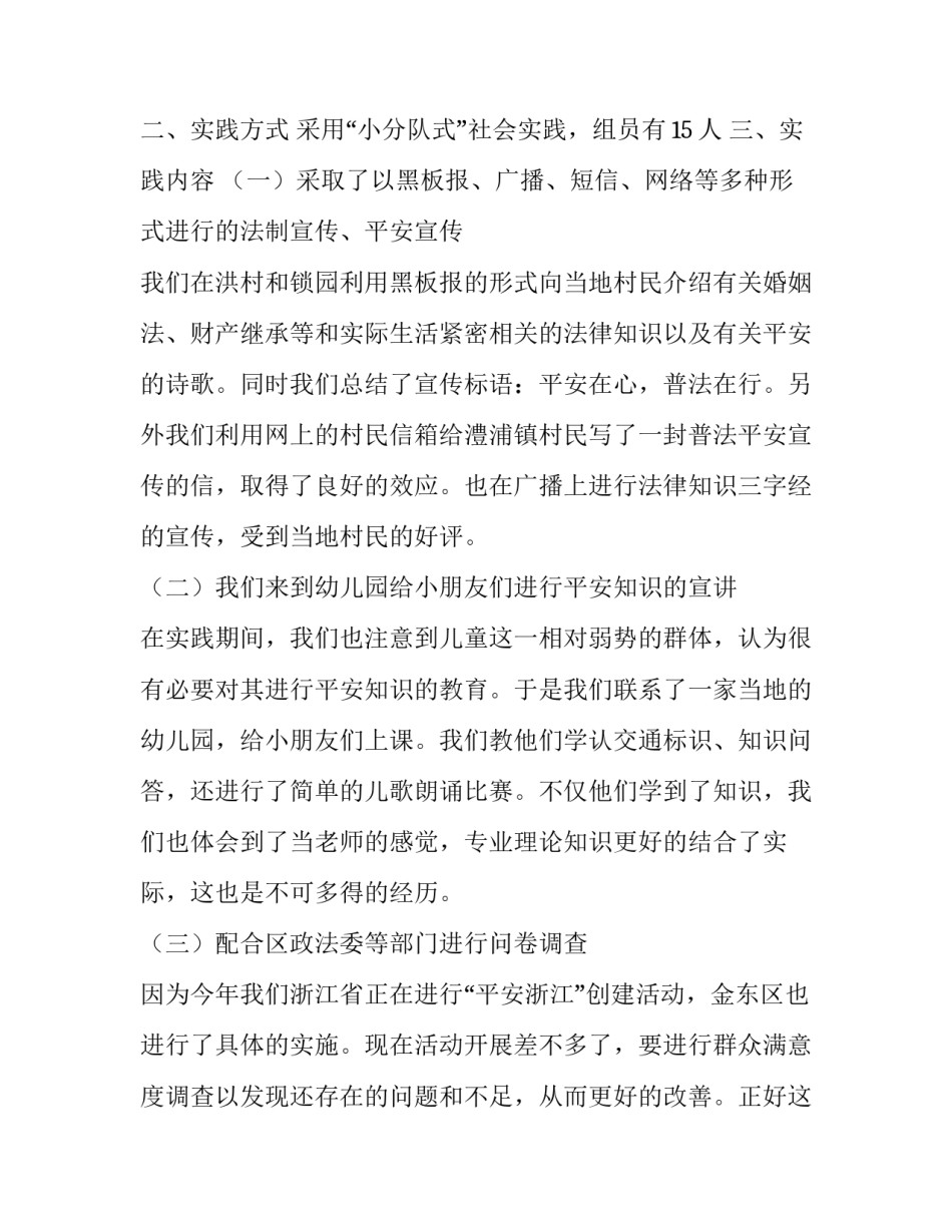 大学思想政治理论课社会实践报告_第2页