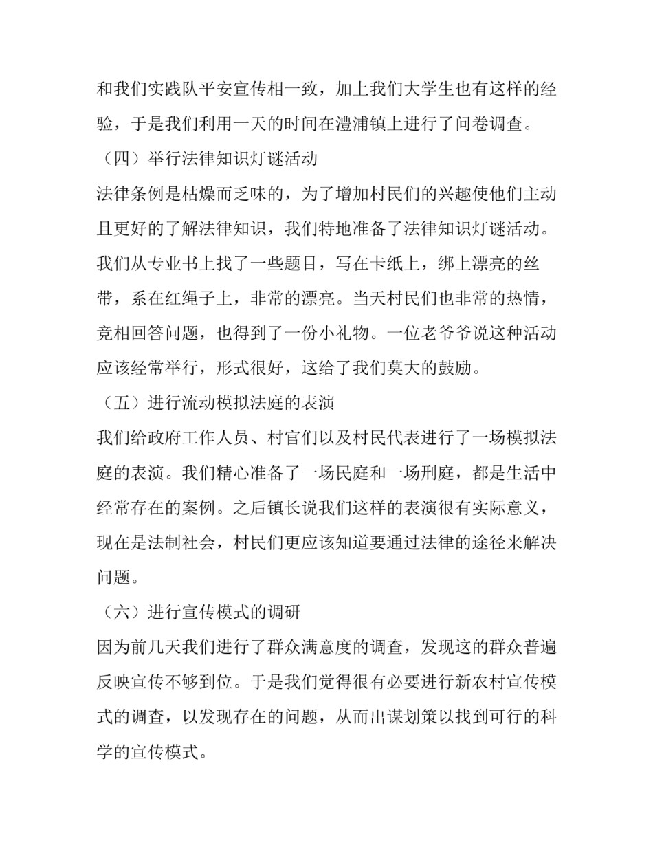 大学思想政治理论课社会实践报告_第3页