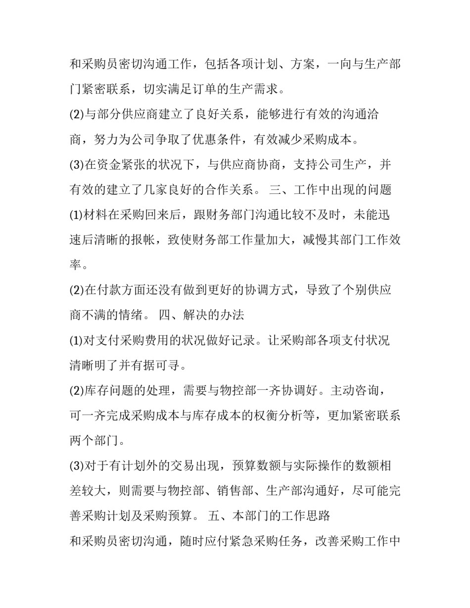 财务月度工作总结和工作计划 财务月度工作总结(优质8篇)_第3页