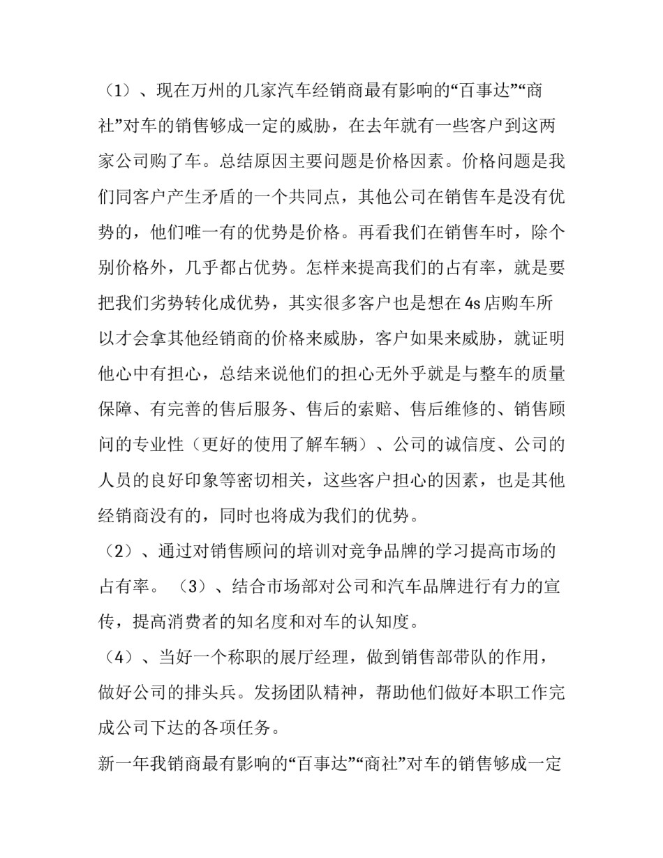 最新汽车销售工作计划100字 汽车销售工作计划(11篇)_第2页