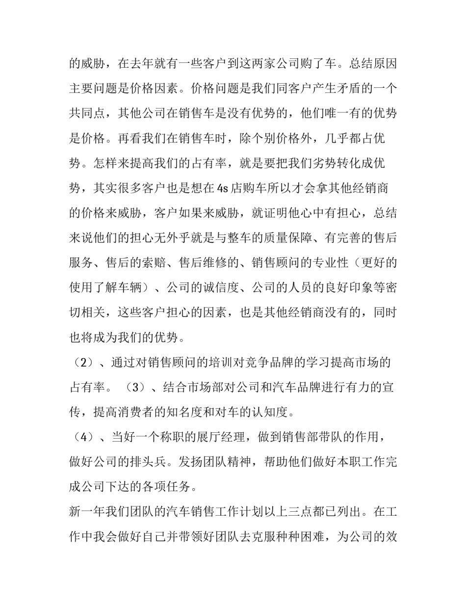 最新汽车销售工作计划100字 汽车销售工作计划(11篇)_第3页