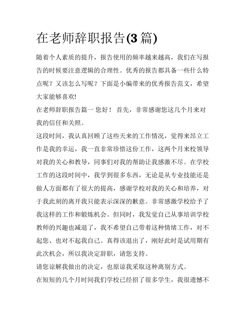 在老师辞职报告(3篇)_第1页